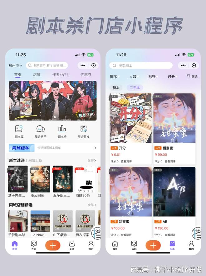 约系统门店提升竞争力的利器ky开元棋牌剧本杀门店预(图1) 约系统门店提升竞争力的利器ky开元棋牌剧本杀门店预(图1)