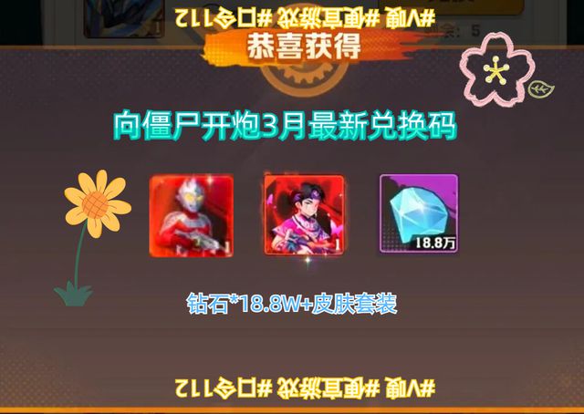 钻石兑换码附皮肤介绍及特殊效果讲解开元棋牌向僵尸开炮35最新188W